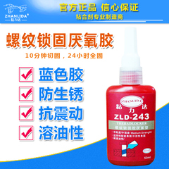 粘力达243胶水螺纹锁固剂螺丝防胶水紧固胶厌氧胶243胶水50ml