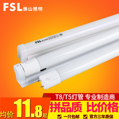 FSL 佛山照明 led灯管T8/T5一体化超亮1.2米