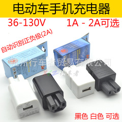 爱玛雅迪绿源电动车电摩车载手机充电器USB充电器36V48V60V转5V2A