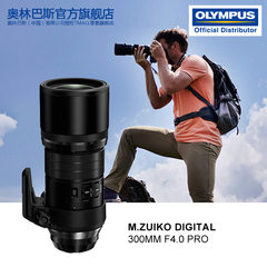 【6期免息】Olympus/奥林巴斯 M.ZUIKO ED 300mm F4.0 PRO镜头