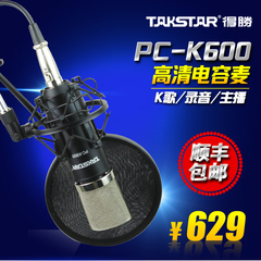 Takstar/得胜 pc-k600简装版电容麦克风话筒电脑K歌录音声卡套装