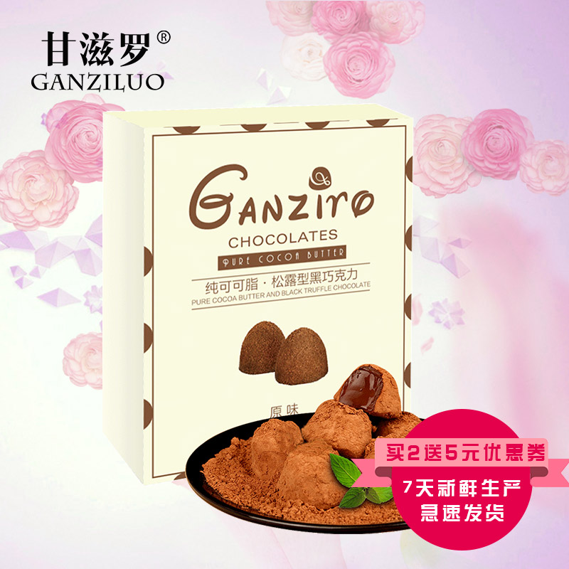 甘滋罗60%纯可可脂 手工松露型黑巧克力礼盒散装400g零食 50g*8袋产品展示图3