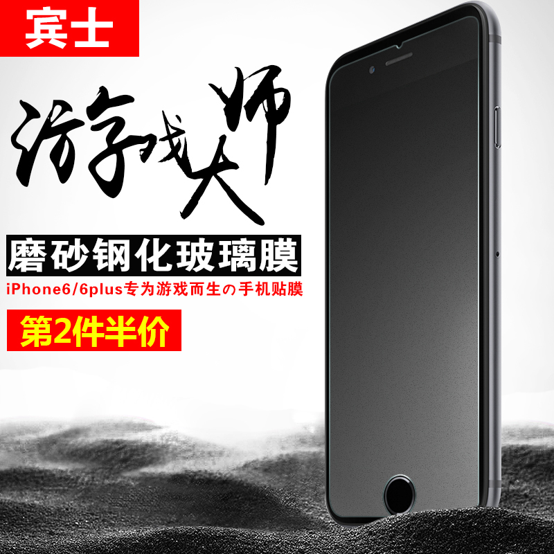 宾士 iphone6s磨砂钢化膜苹果6plus手机膜i6六全屏全覆盖贴膜4.7产品展示图5