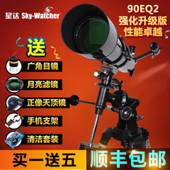 星达90EQ2天文望远镜高清高倍单筒专业观星太空望远镜深空学生