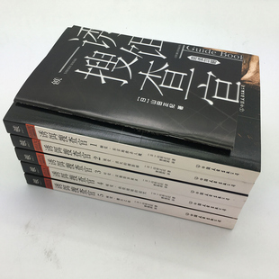 赠：阅读攻略!诱饵搜查官1-5 共5册 日本国民推理大师山田正纪的残酷美学 推理悬疑小说  诱饵搜查官1触觉·东京地铁杀人魔