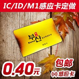 复旦IC白卡印刷小区M1白卡门禁卡ID白卡感应IC卡印刷ID卡考勤卡定制作会员卡定做水卡饭卡电梯卡智能锁智能卡