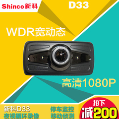 正品新科D33 行车记录仪高清夜视1080P 大广角170度 WDR宽动态