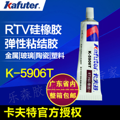 卡夫特K-5906T RTV硅橡胶塑料金属弹性粘接透明胶密封胶45g