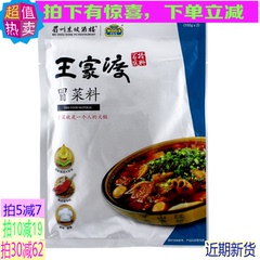 3袋包邮正品四川王家渡冒菜料200g 火锅串串底料香锅炒菜调味料