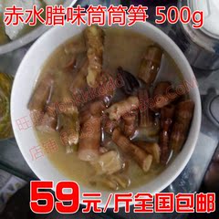 赤水筒筒笋500g 特价贵州特产红 干货黑竹阴山 大竹笋 腊味庆竹笋