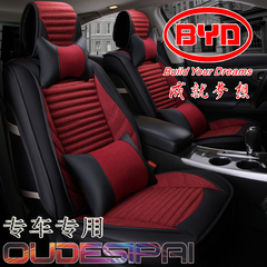 BYD比亚迪专车专用座套四季通用汽车坐垫套全包座垫全包围座椅套