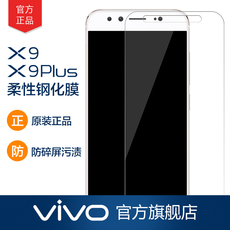 vivo X9/X9Plus原装柔性钢化膜2片装产品展示图4