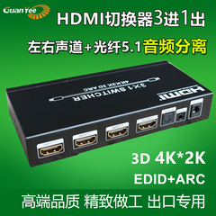 HDMI切换器 3进1出hdmi分配器三进一出带音频分离 带IR延长 EDID