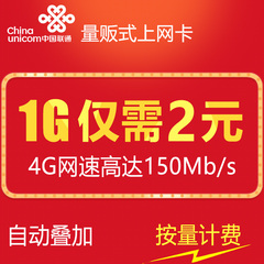 广东联通4G手机卡 3G无线上网卡 纯流量卡日租卡0月租广州深圳