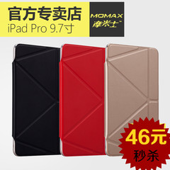 MOMAX摩米士 iPad Pro皮纹保护套9.7寸折叠皮套苹果平板超薄软壳