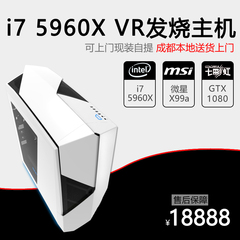 游戏主机i7 5960X/GTX1080 DIY一体式水冷台式组装电脑主机