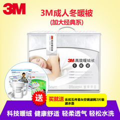 3M3M新雪丽经典系列成人冬暖被 高效暖绒被全棉婴儿级轻柔防螨被