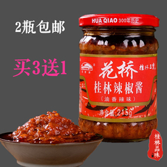 广西桂林特产桂林三宝花桥牌辣椒酱215g油香辣味拌饭调味料品