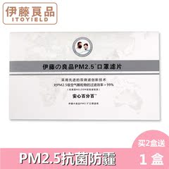 伊藤良品PM2.5口罩双微滤滤片 过滤片 替换片防尘防霾4片装