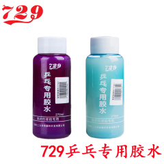 正品729乒乓球拍专用胶水有机速干膨胀海绵粘合剂带刷子270ml防伪