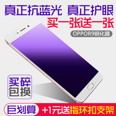 亮龙 OPPO R9钢化膜OPPOR9抗蓝光防指纹R9tm手机膜R9m防爆玻璃膜