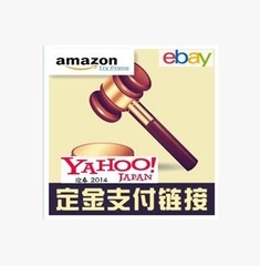 美国 日本 代购 amazon ebay levis yahoo 客户 补差价 定金 代拍