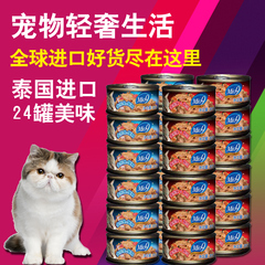 妙九猫罐头Mio9泰国进口猫零食85g*24罐鲷鱼虾仁金枪鱼零食混合味