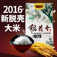 香牧2016现脱壳米东北大米五常稻花香大米5kg/10斤装五常大米粳米