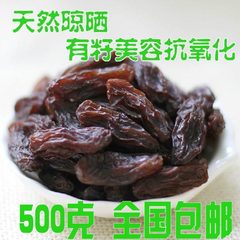 新疆特产 超大有籽葡萄干特级红马奶子500g 孕妇食品零食小吃包邮