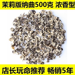 2016年新茶 徽邹 特级茉莉花茶 浓香型 版纳曲 花茶 茶叶 500克