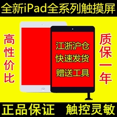 唯美传说适用于ipad2触摸屏ipad3外屏ipad4代迷你mini2玻璃air5屏