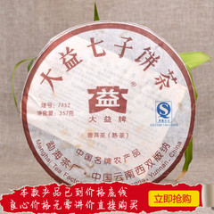 大益普洱茶 2007年 7452 熟饼 357克 批次随机 七子饼茶 茶叶