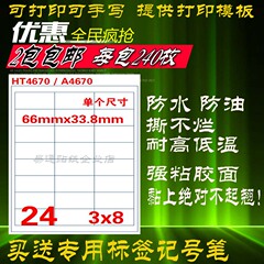 A4不干胶标签打印纸防水防油固定资产标签贴强粘撕不烂送软件包邮