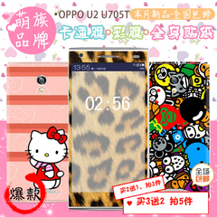 萌族 OPPO U705T卡通贴 ulike2手机贴纸 卡通全身彩色炫彩贴膜 潮