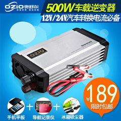 ozio奥舒尔逆变器12/24V转220v车载电源转换器汽车充电器插座500W