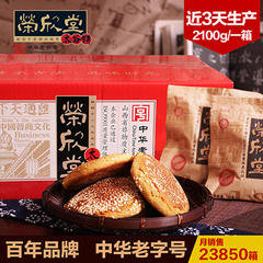荣欣堂太谷饼2100g独立包装整箱山西特产零食小吃食品糕点点心