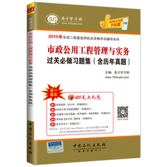 现货正版包邮 圣才教育  二级建造师二建 市政公用工程管理与实务过关含历年真题 赠送题库软件电子资料大礼包