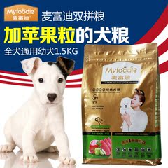 麦富迪宠物狗粮 牛肉 金枪鱼 苹果双拼粮幼犬1.5kg 美体靓毛