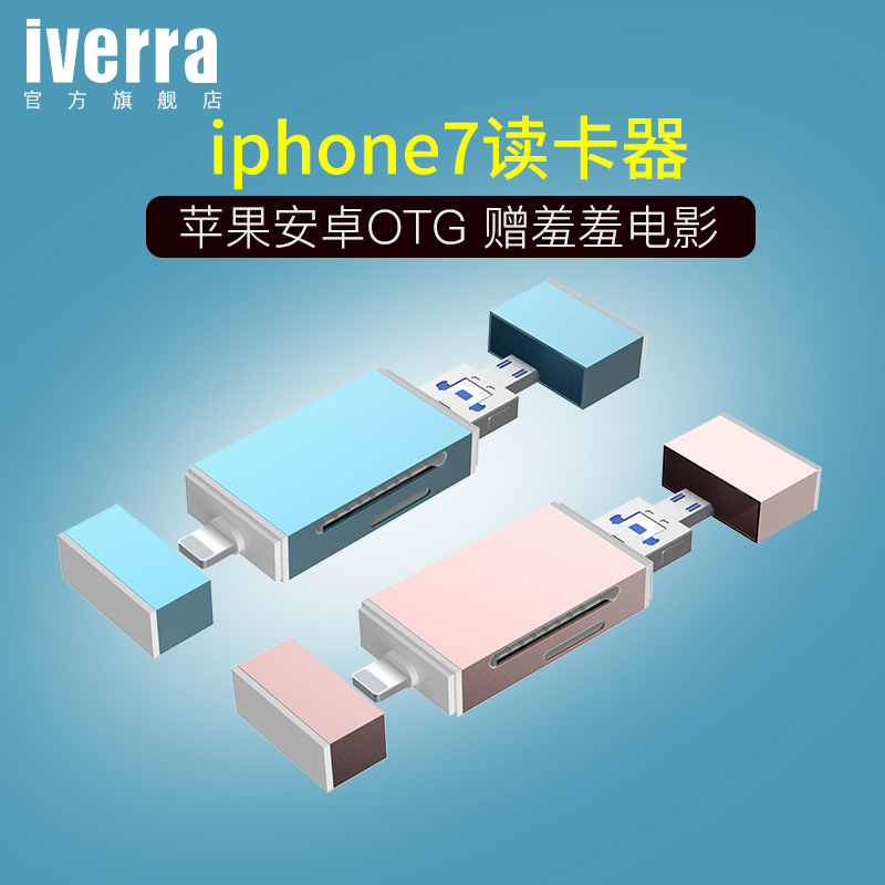 iverra 苹果iphone7/6s/plus五合一多功能读卡器安卓手机通用OTG产品展示图2