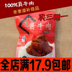 牛肉熟食酱牛肉休闲零食年货特产牛肉干200g 买三赠一