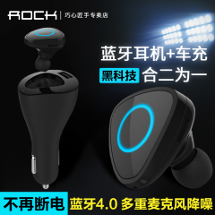 ROCK 车载充电器2.1A蓝牙耳机4.0耳塞式智能底座充电器点烟器车充