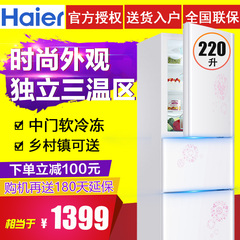 Haier/海尔 BCD-220STEA电冰箱三门式家用节能白色220升特价包邮