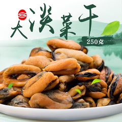 大淡菜干250g 壳菜 海虹干货 淡菜 贻贝青口贝牡蛎干 海产干货