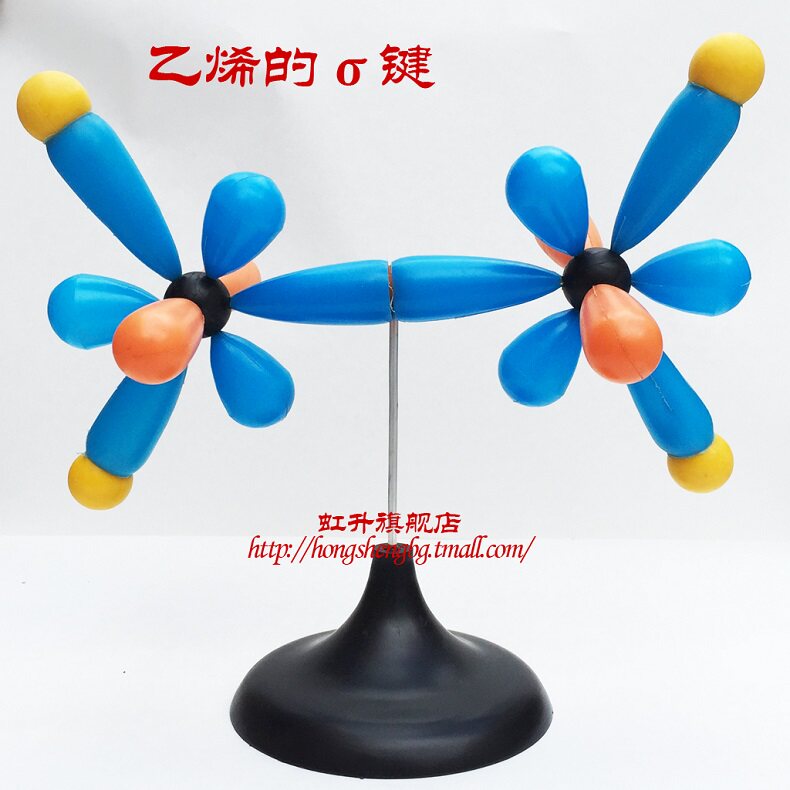 乙烯模型原子轨道高中化学教具教学仪器教学仪器