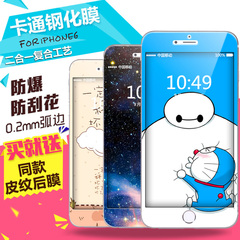 现浦 苹果6s全屏彩膜iphone6s钢化膜4.7六i6手机玻璃ip6彩色贴纸