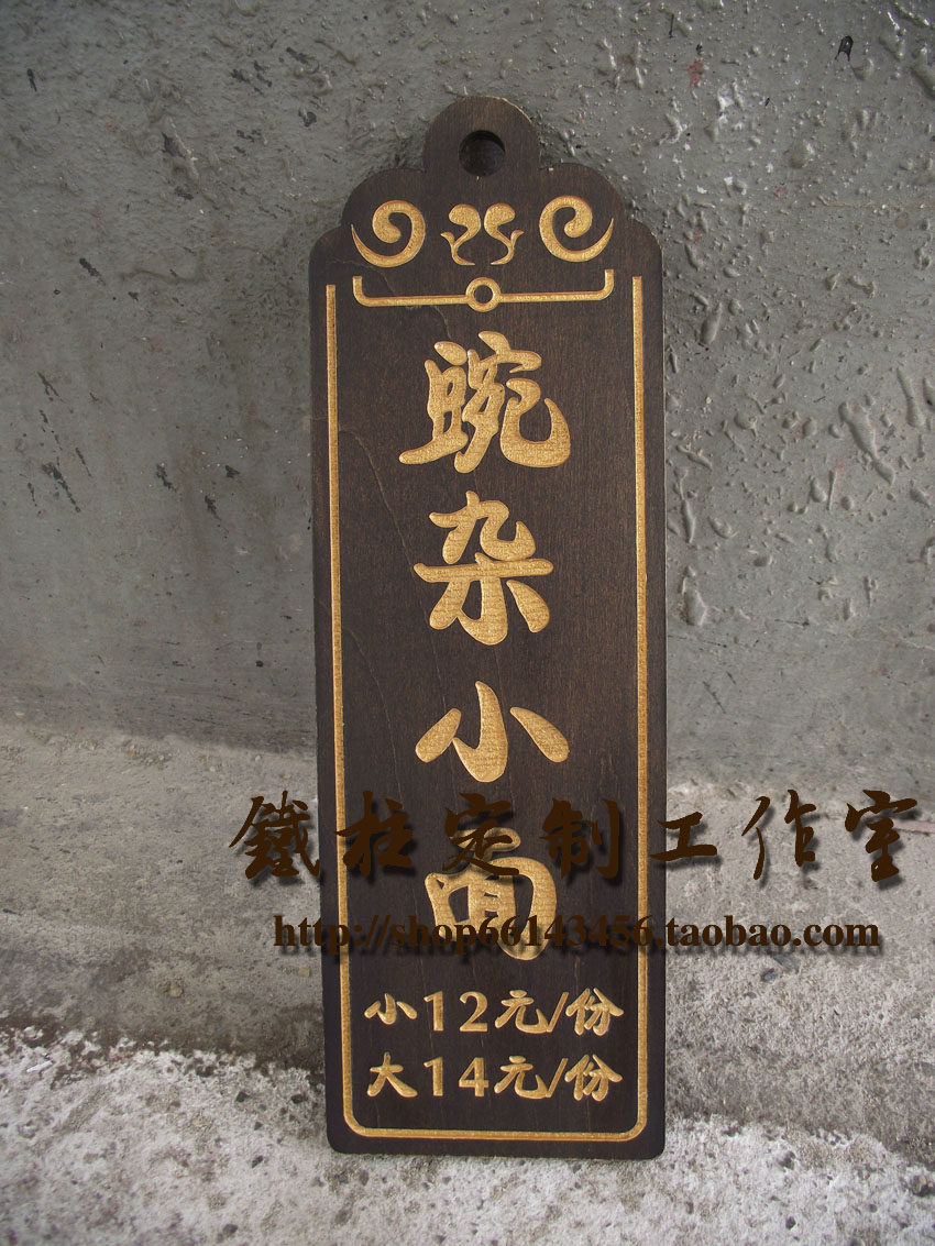 实木菜牌 中式小面菜谱重庆小面复古做旧木牌菜单牌标牌