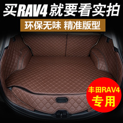 全包围后备箱垫专用2015款丰田RAV4新RAV4荣放后背厢垫12-16款