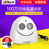 Dahua Surveillance camera DH-HAC-HDW1020E 100W HD coaxial 30 IR Dome Camera Dahua Surveillance camera DH-HAC-HDW1020E 100W HD coaxial 30 IR Dome Camera