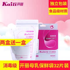 开丽母乳储存袋 保鲜储奶袋 一次性奶水乳汁袋 200ml 32片包邮