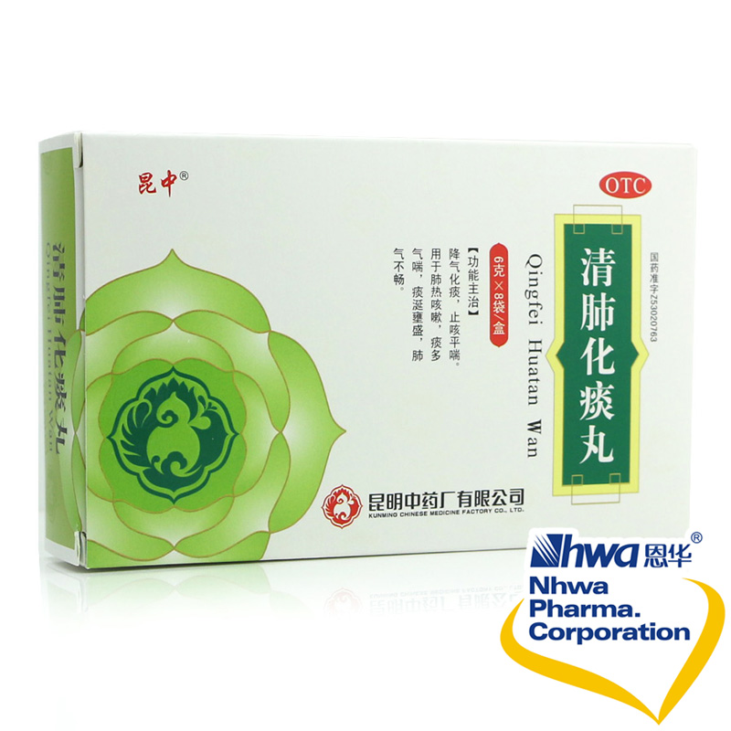 昆中 清肺化痰丸 6克*8袋/盒 咽喉炎 上呼吸道感染 nh
